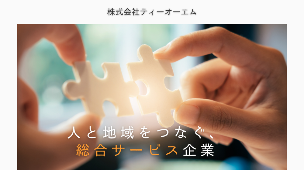 株式会社ティーオーエムの企業紹介バナー
