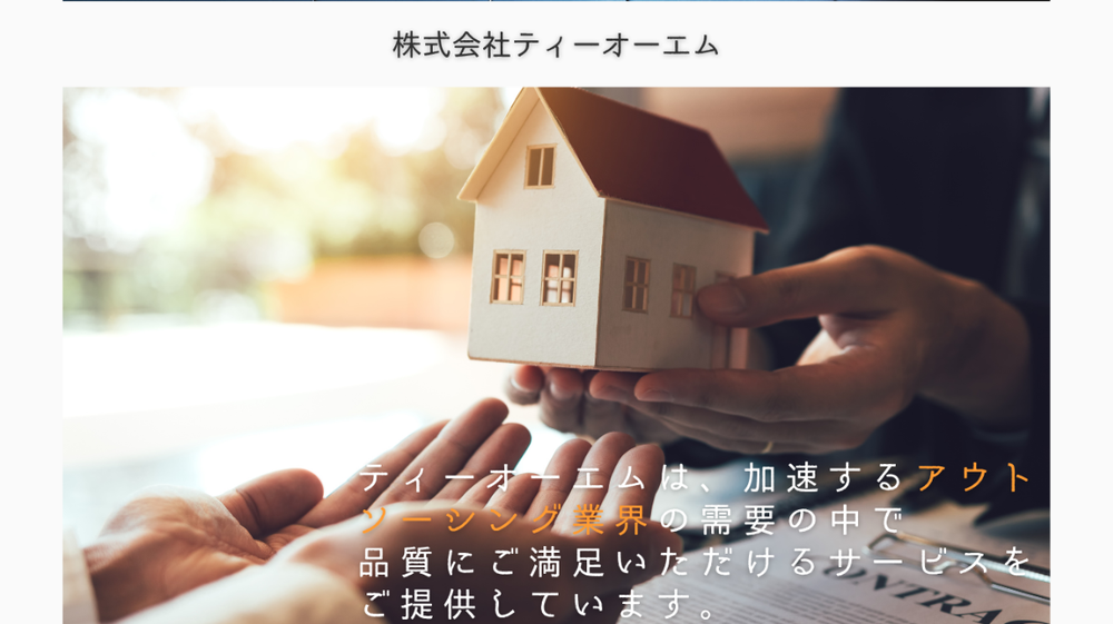 ティーオーエム不動産の賃貸・売買サービスのご案内